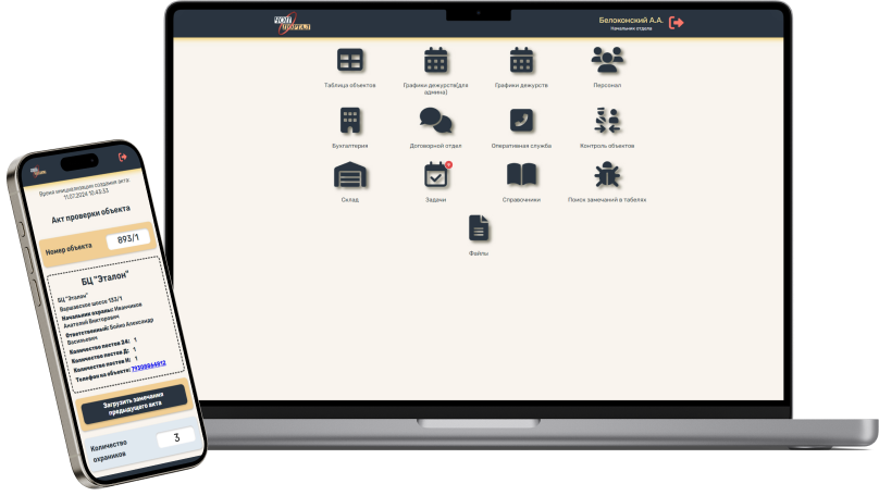 Desctop и мобильная версия ЧОП-Портала